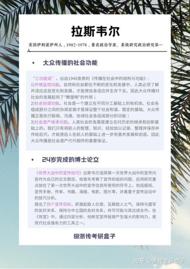 世界新闻学创始人是谁