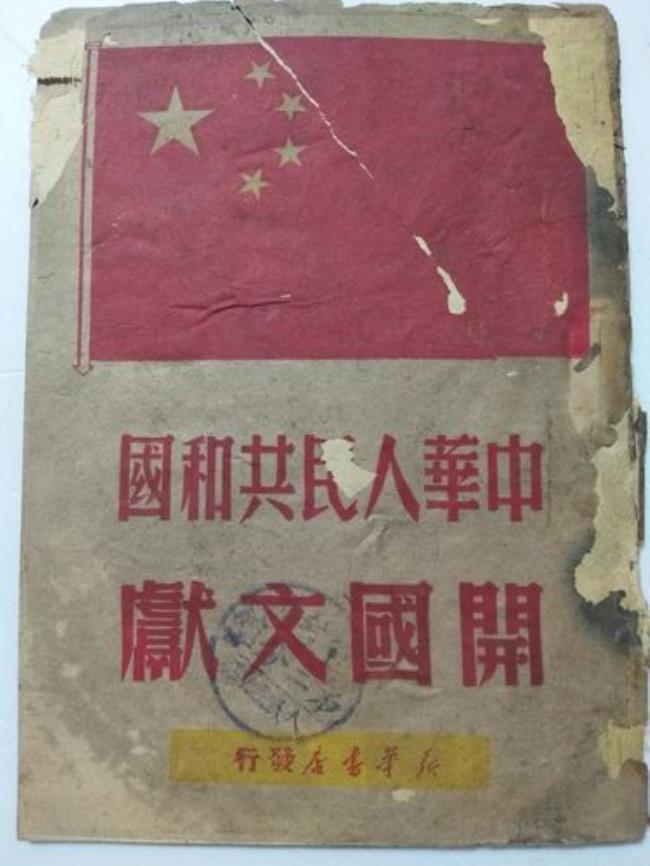 1949年新中国成立的标志是什么