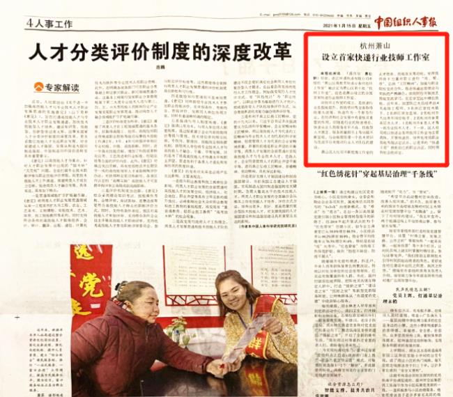 中国组织人事报是国家级报刊吗