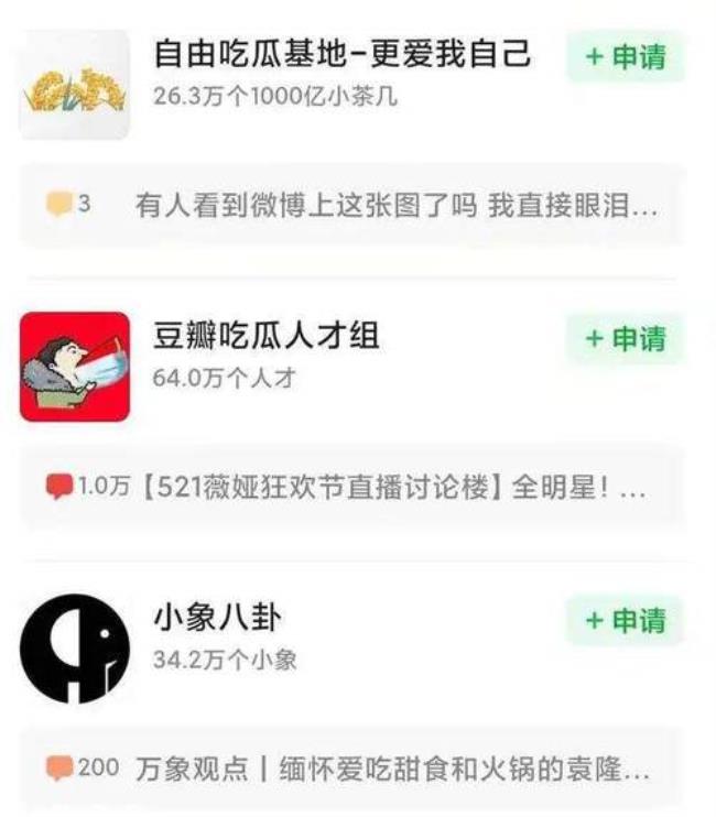 微博饭圈约是什么意思