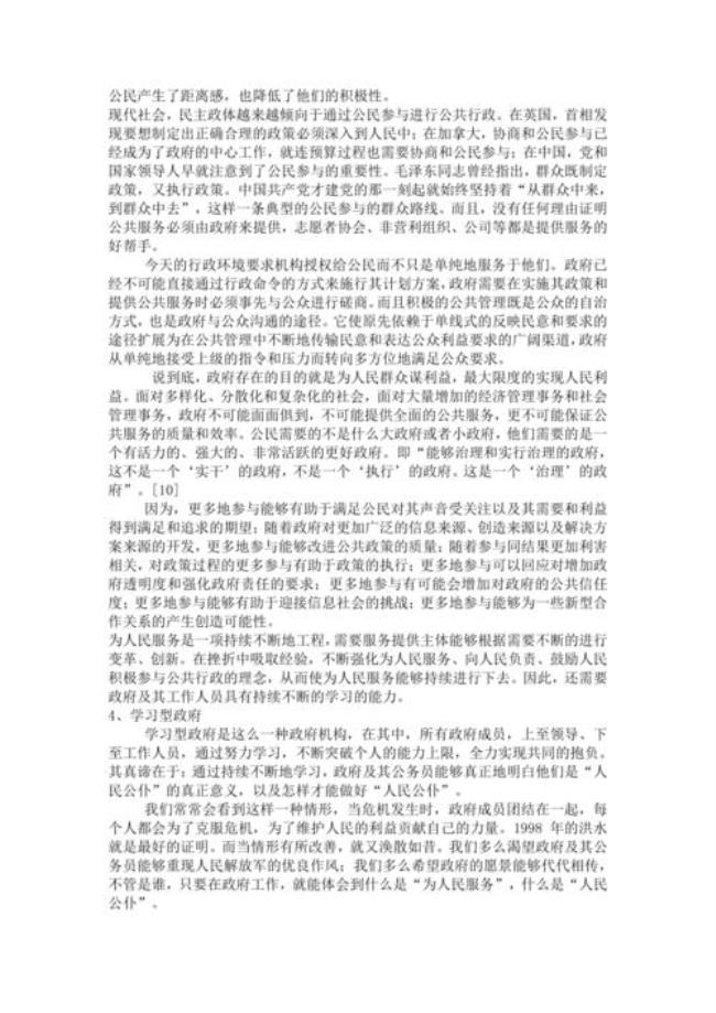 公共行政的宗旨