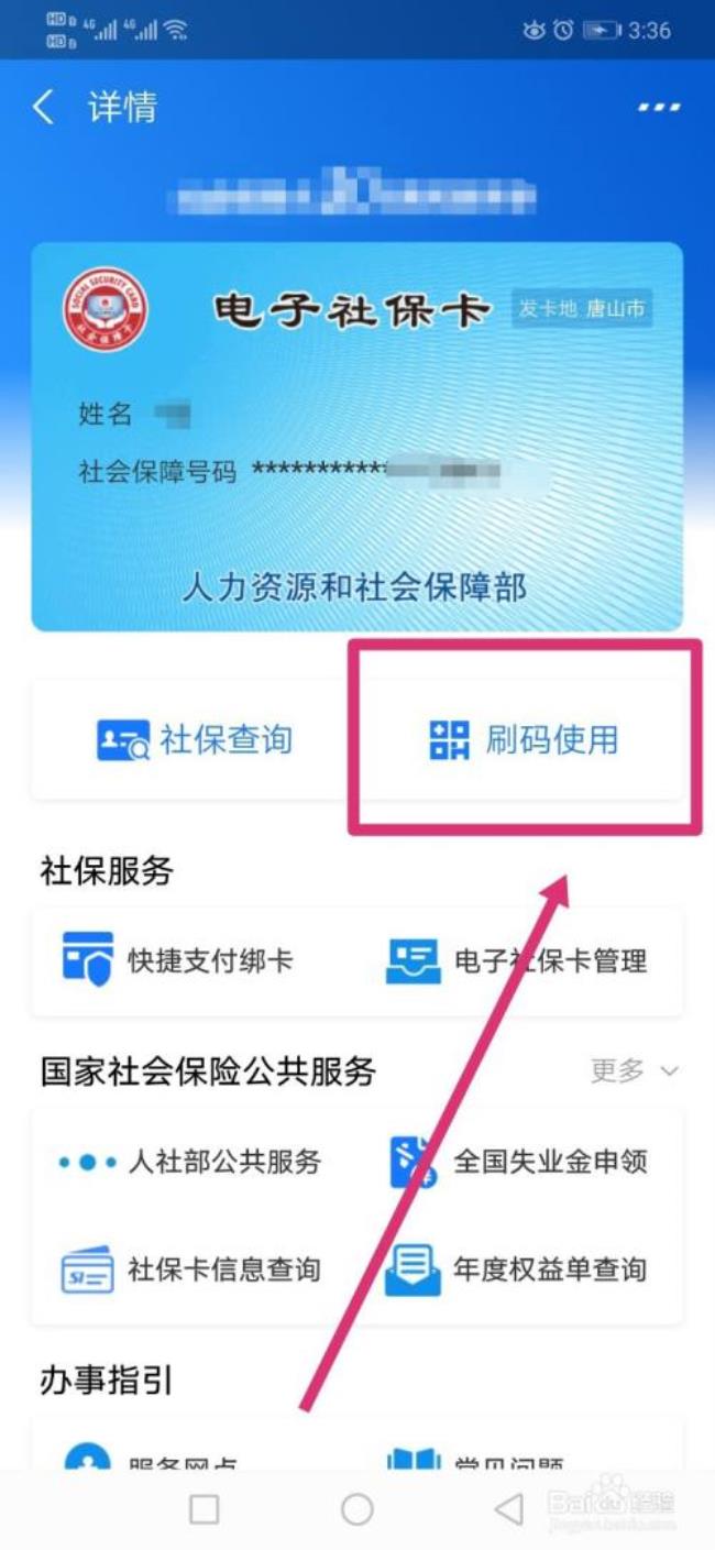 国家医保二维码怎么操作步骤