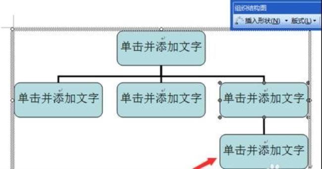 如何在word中组织结构图怎么做