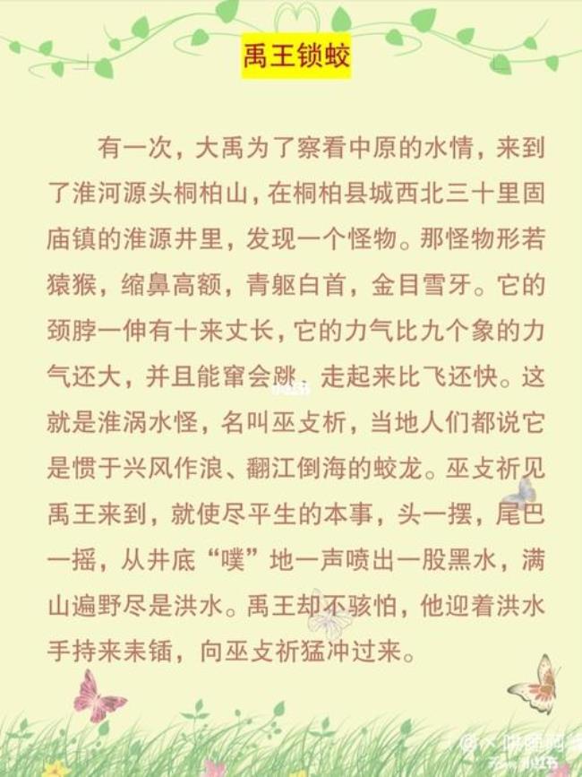 禹王锁蛟龙的典故