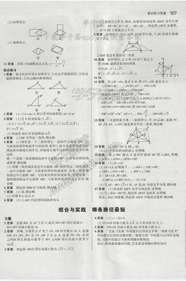 八年级下册数学书第29页第13题