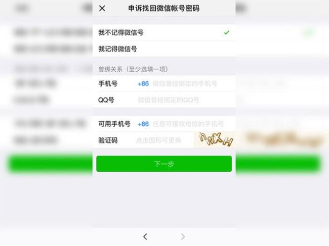 微信密码记不住了怎么办