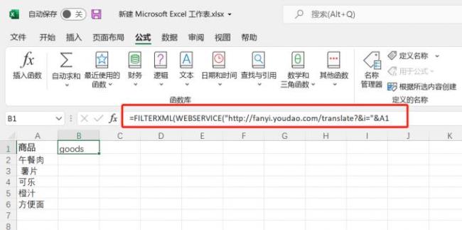 excel怎么批量快速将英文翻译成中文
