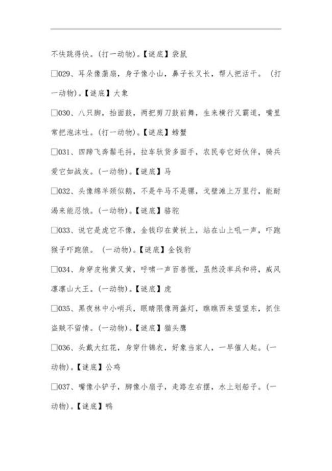 简短故事谜语30字有答案