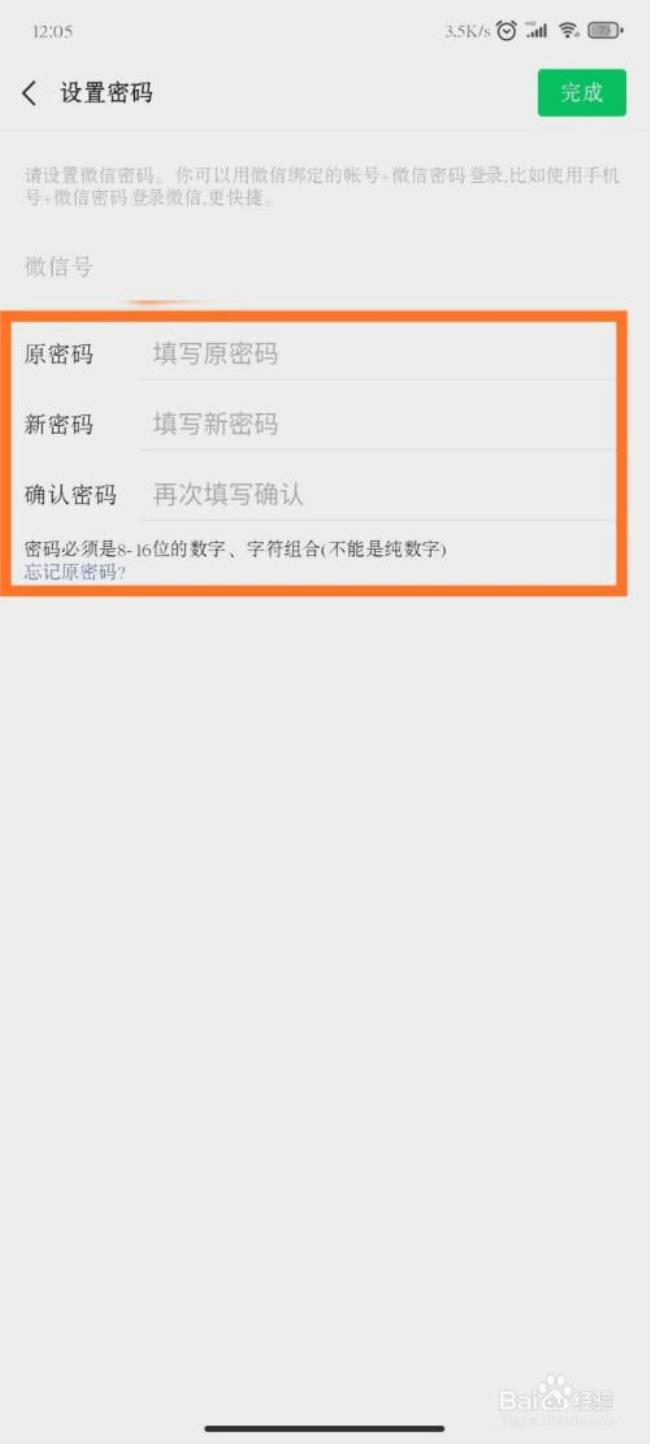 登录微信密码怎样填写