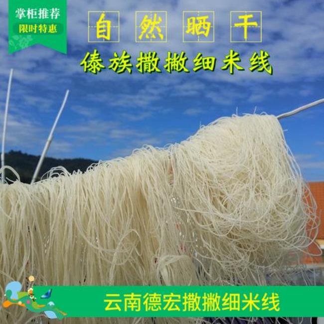 云南傣族农家水米线制作方法
