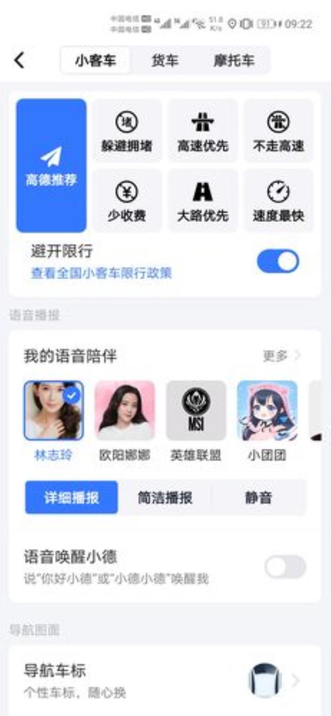 emui手机能使用高德车道级导航吗