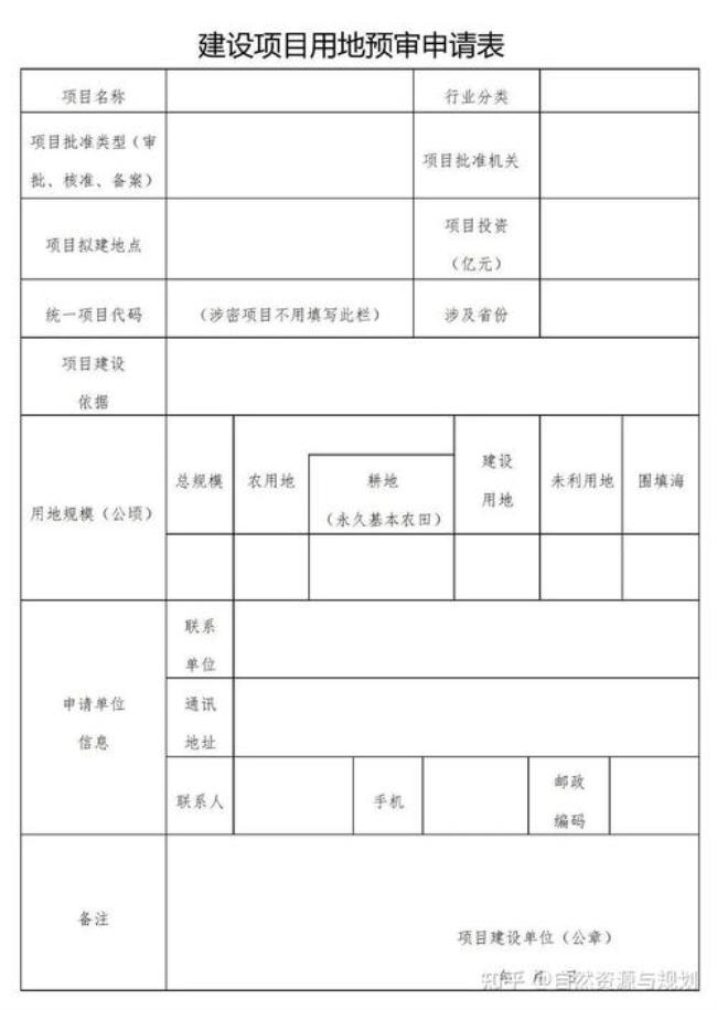 高铁用地预审到征地需要多久