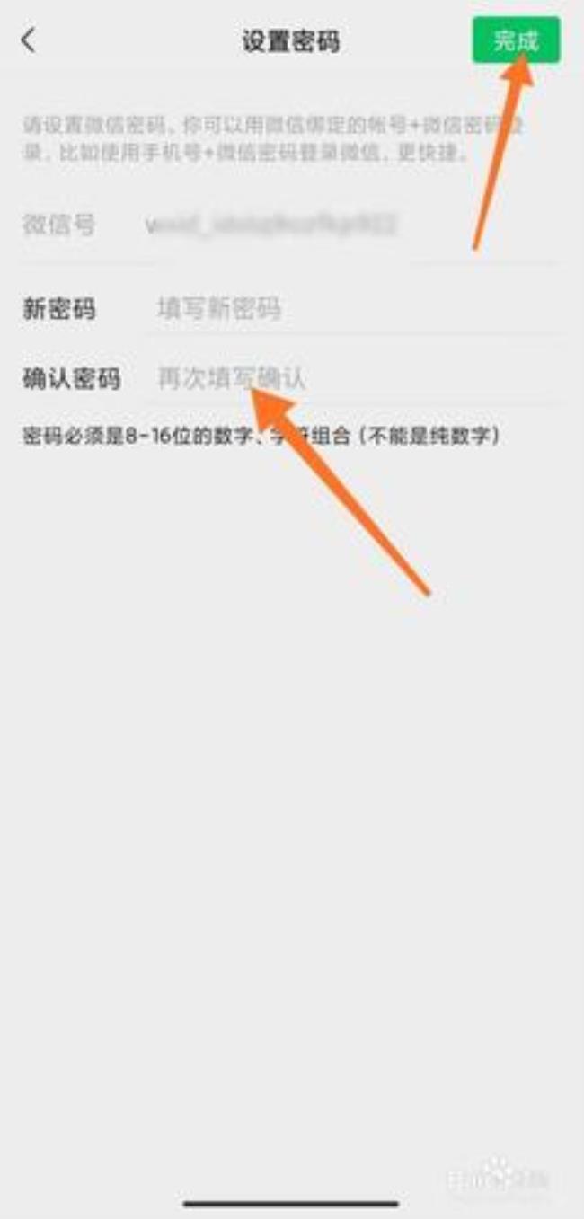 微信号和新密码怎么申请