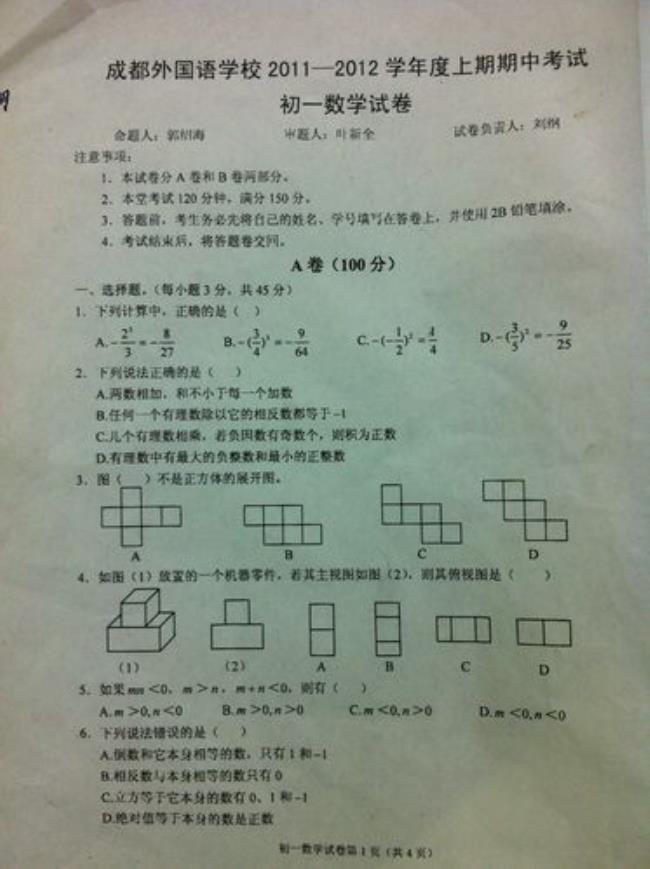 初一期中考试数学70很差吗