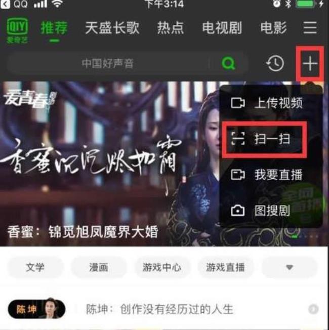 爱奇艺怎么用二维码登录