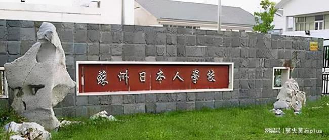 中国境内有多少所日本学校