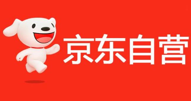 京东自营店入驻条件费用多少