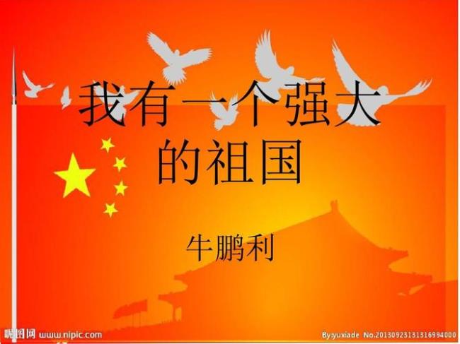 九年级祖国强大的原因四点