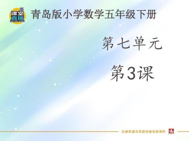 五年级下册的数学书是什么版本