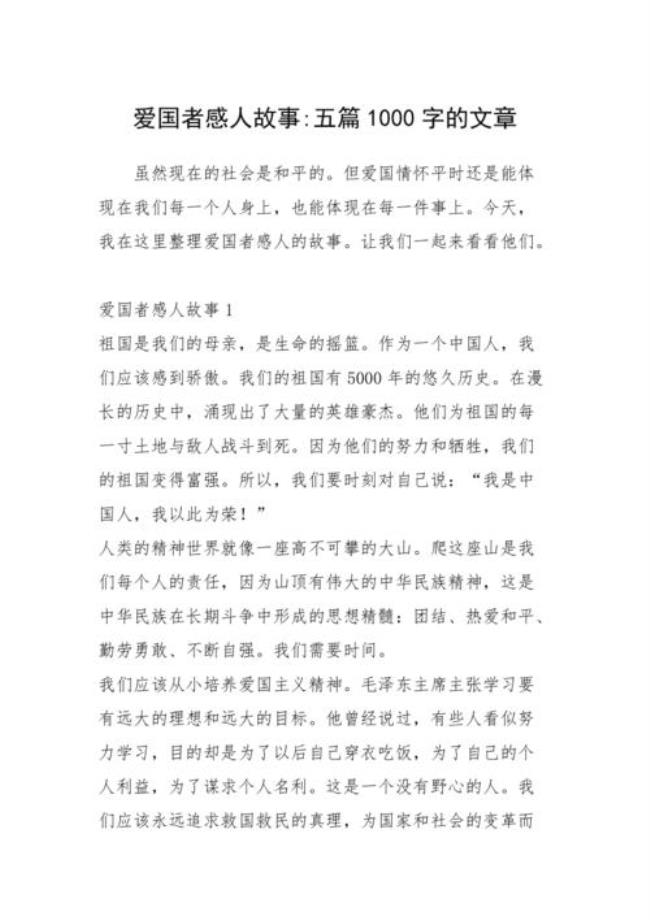 告诉孩子要爱国的重要性文章