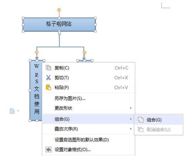 wps组织结构图怎么画