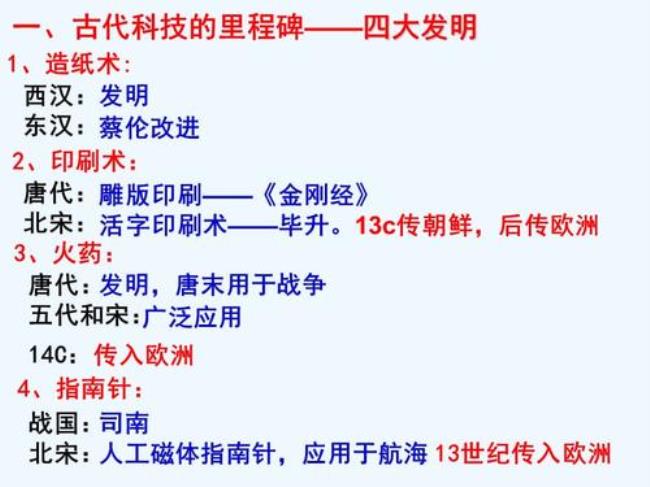 中国古代科技的领先体现在人