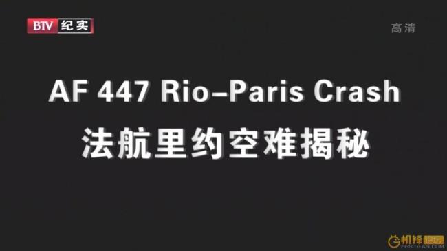法航a330客机空难原因