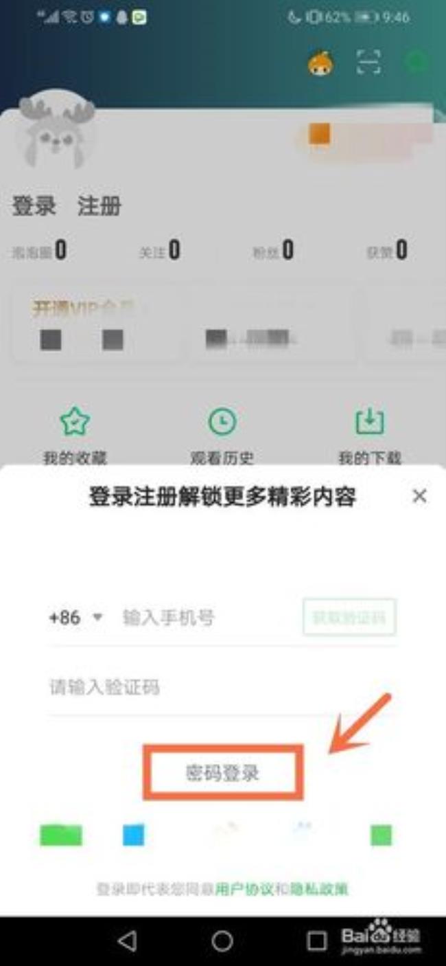 为啥爱奇艺手机账号密码登不上