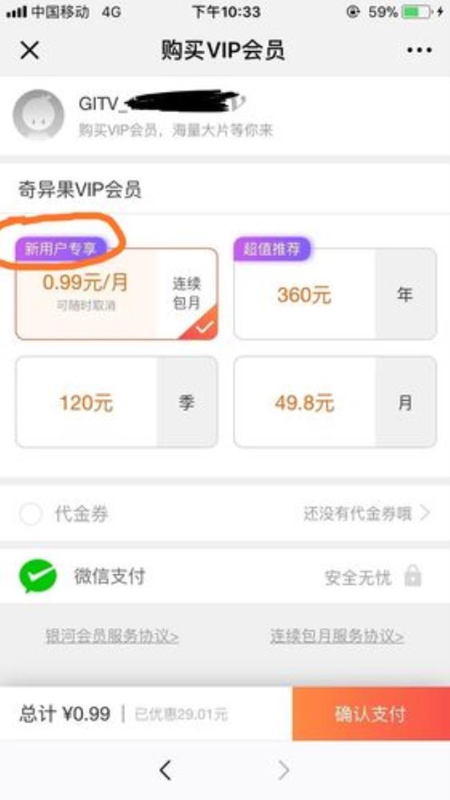 奇艺果永久vip怎么领