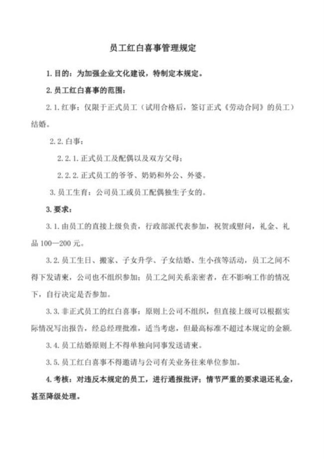 咸阳红白喜事最新规定