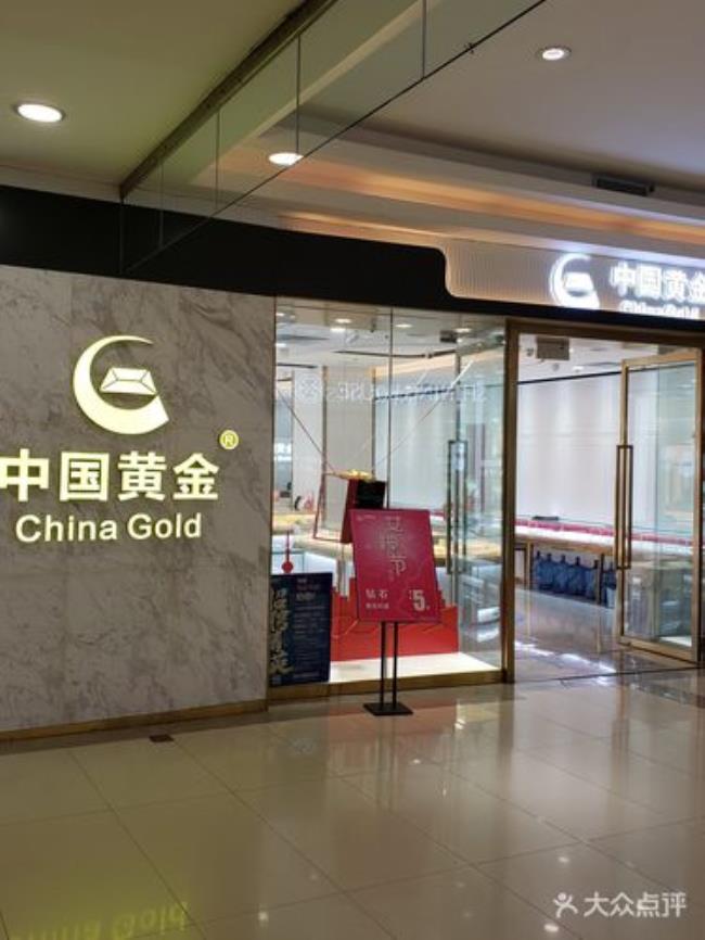 中国黄金上市几年了