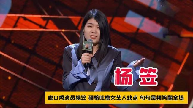 中国女脱口秀演员大全