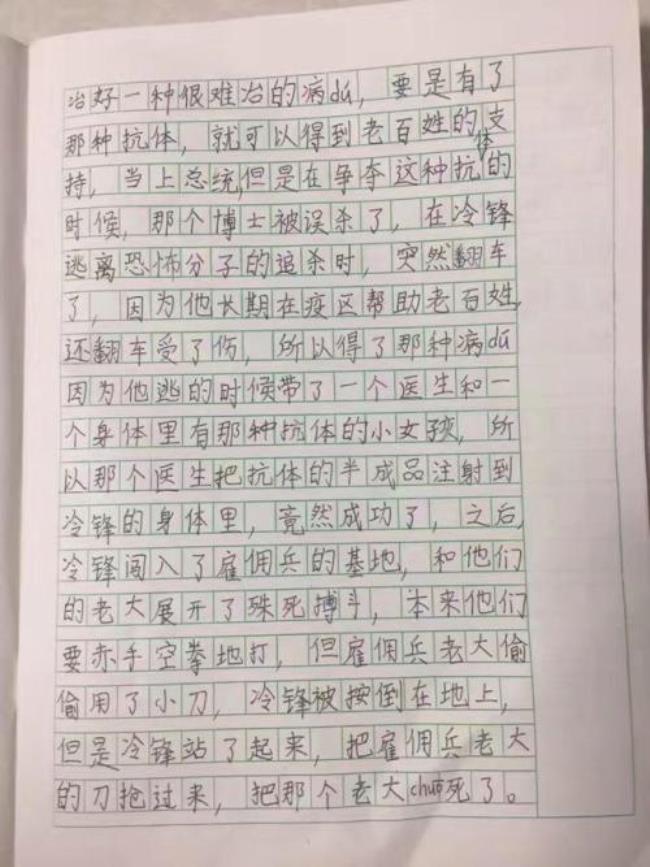 骑龙战士200字读后感怎么写