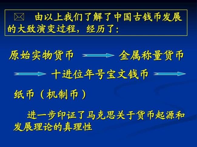 中国金属货币的起源和演变