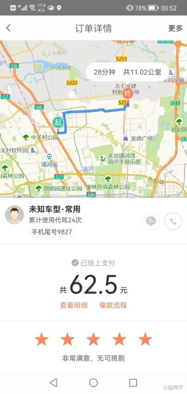 北京代驾怎么申请