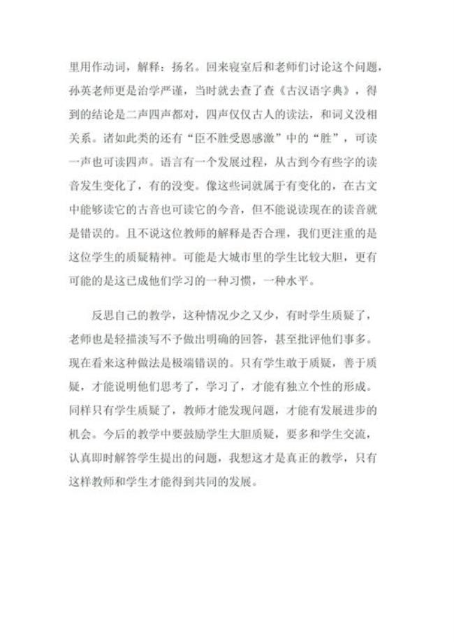 为什么要培养质疑精神