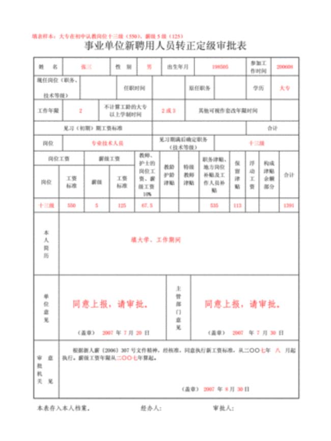 事业单位聘用方式怎么填