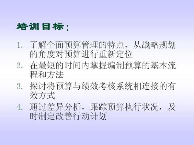 全面预算管理目标如何确定