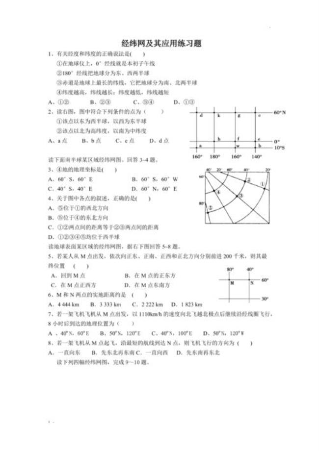 初一地理的经度与纬度怎样计算