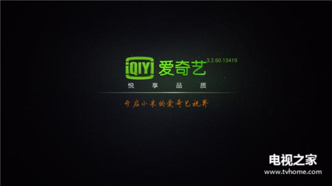 爱奇艺TV电视版怎么登录会员账号