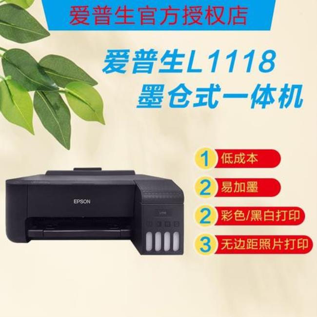 爱普生l1119打印机说明书