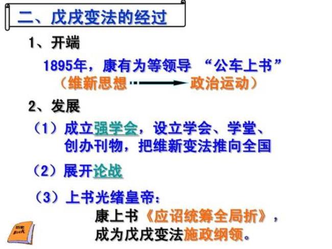 木须变法的政治措施是什么