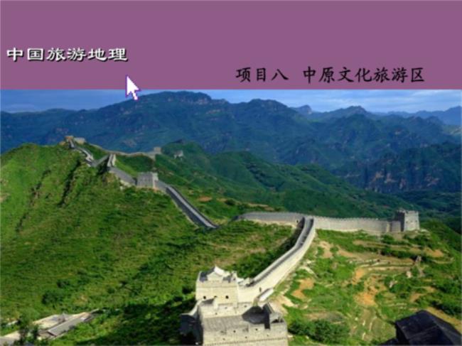 中国旅游地理八大旅游景区