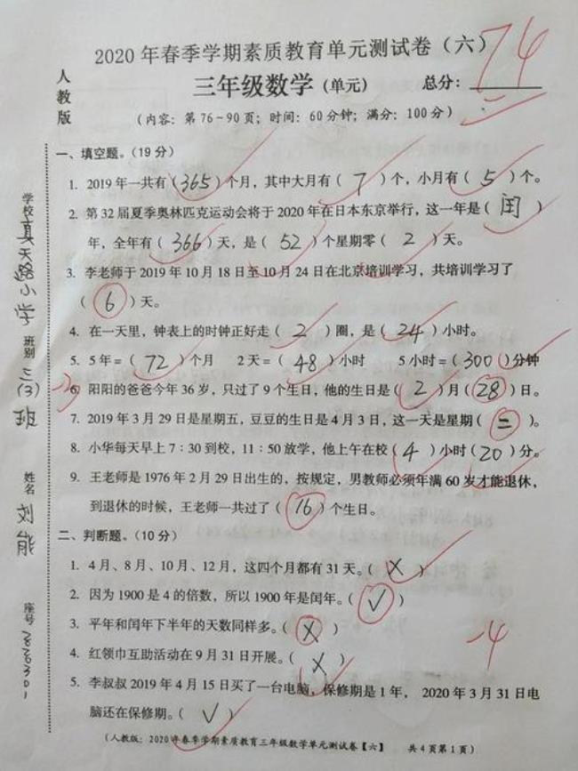 初一数学考74分差吗