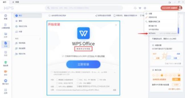 WPS怎么变成中文版的