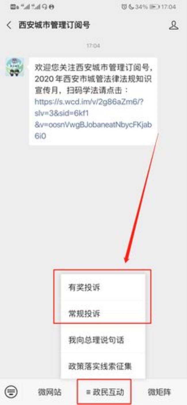 12342可以信息投诉吗