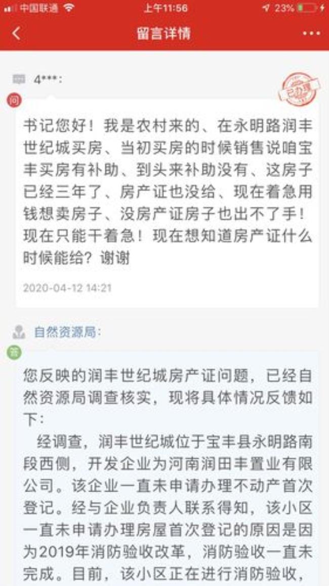 房产证为什么办下来那么慢