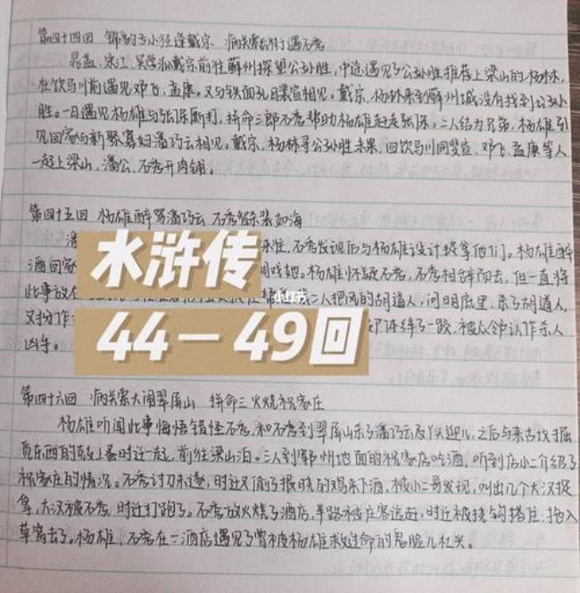 水浒传64回概括80字左右