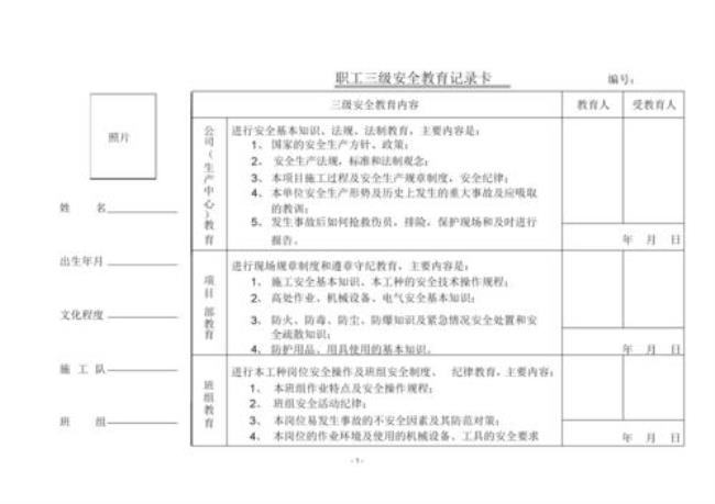 上岗前三级安全教育是哪三个