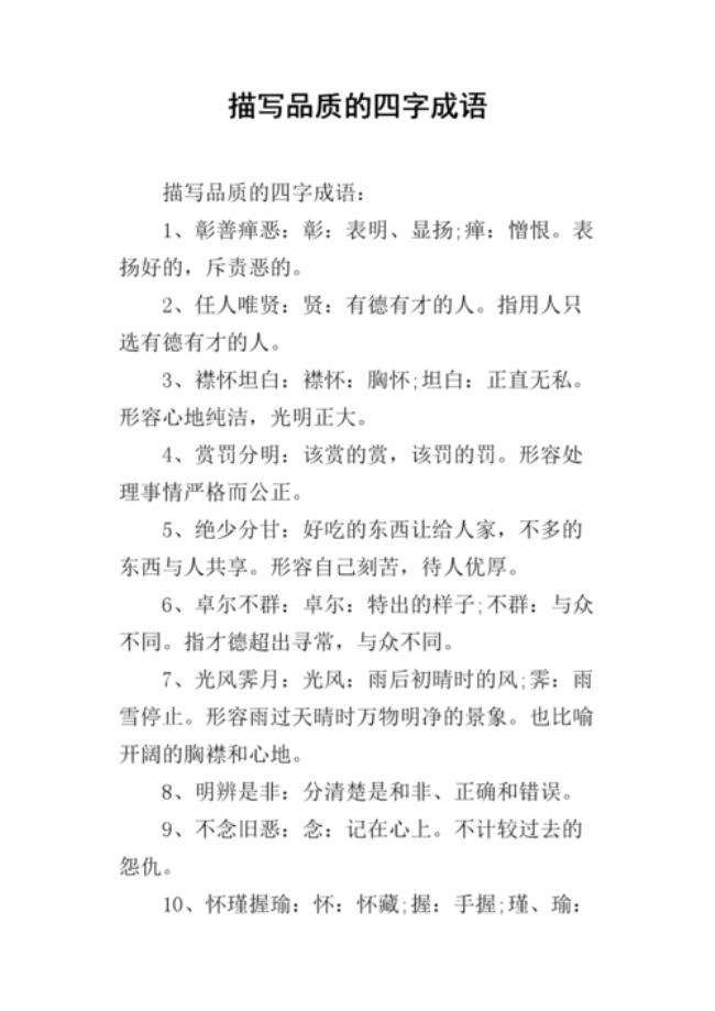 关于随想的四字成语